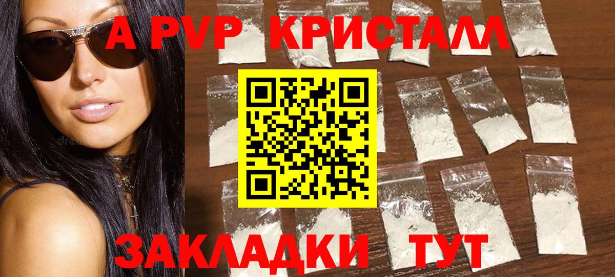 Шадринск  A PVP  Альфа ПВП Crystall  Alpha-PVP крисы CK  Вход с VPN  A-PVP СК 