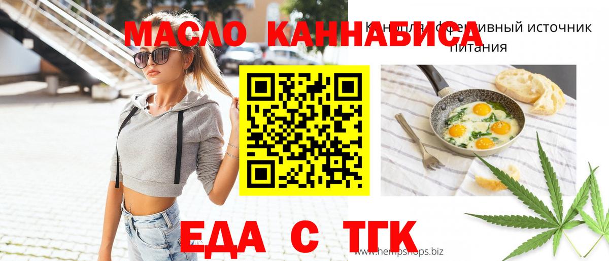 Печенье с ТГК марихуана  Вход с VPN  Шадринск 