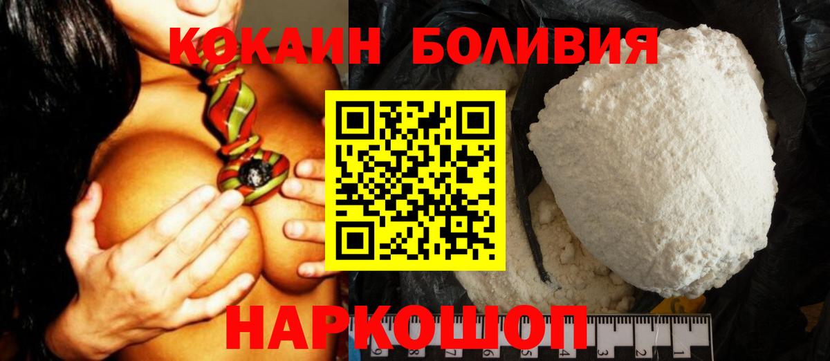 Кокаин  Вход с VPN  Шадринск  Cocaine Боливия 