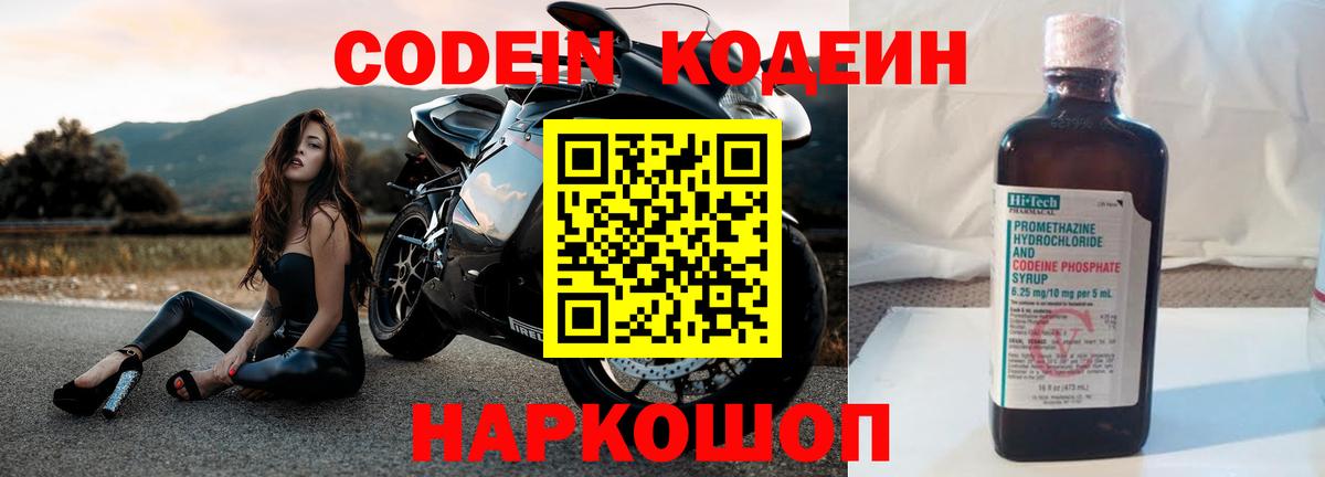 Кодеин напиток Lean (лин)  Вход с VPN  Шадринск 
