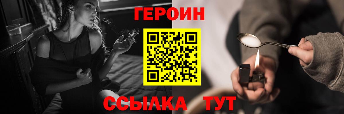 ГЕРОИН герыч Шадринск