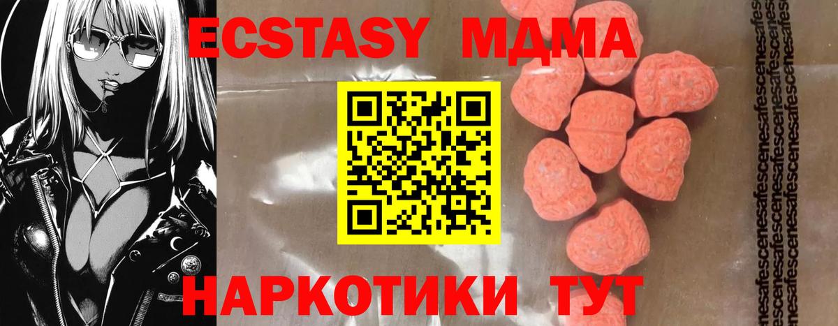 MDMA кристаллы  Вход с VPN  MDMA  Шадринск 