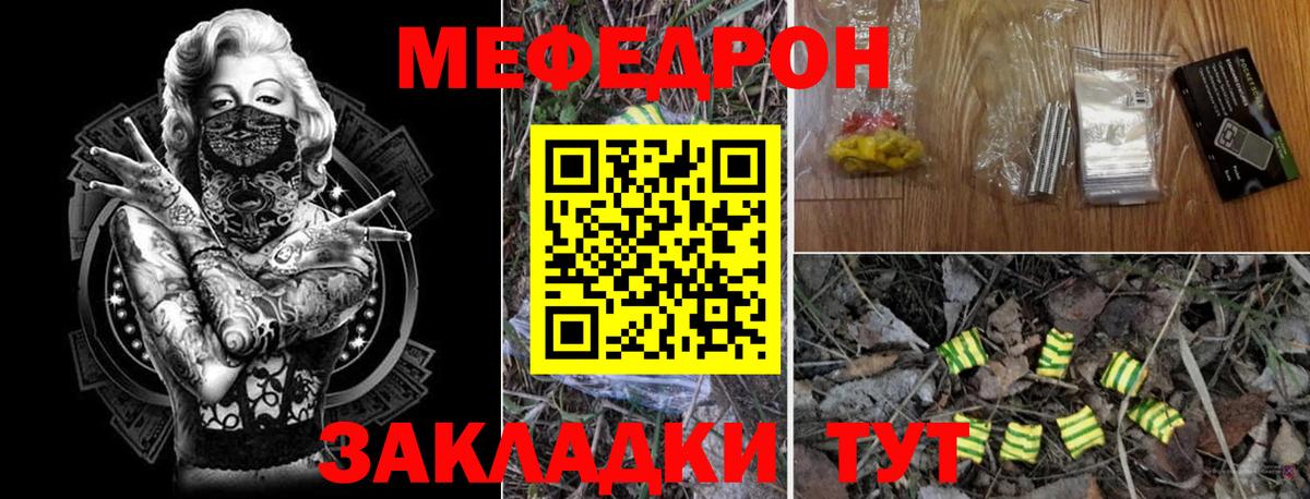 Мефедрон мяу мяу  МЕФ  Мефедрон кристаллы  Шадринск  Вход с VPN 