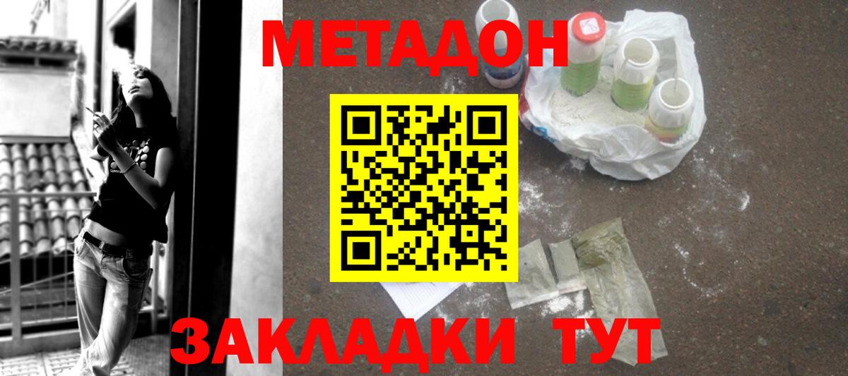 МЕТАДОН белоснежный  МЕТАДОН мёд  Шадринск  Вход с VPN 