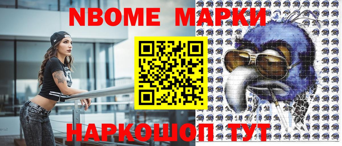 Марки 25I-NBOMe  Наркотические марки 1,5мг  Вход с VPN  купить наркотики сайты  Шадринск 