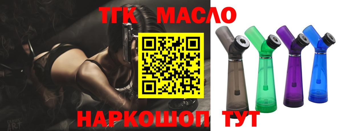 Дистиллят ТГК гашишное масло  Вход с VPN  магазин    Шадринск 
